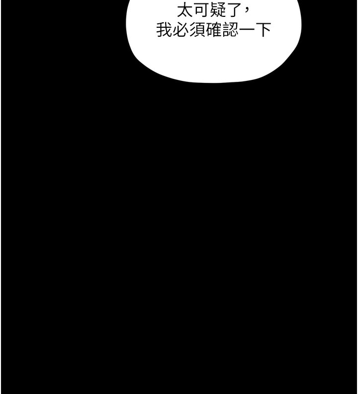 最強家丁，第34話-我淫蕩的肉體屬於夫君!，第 190 页