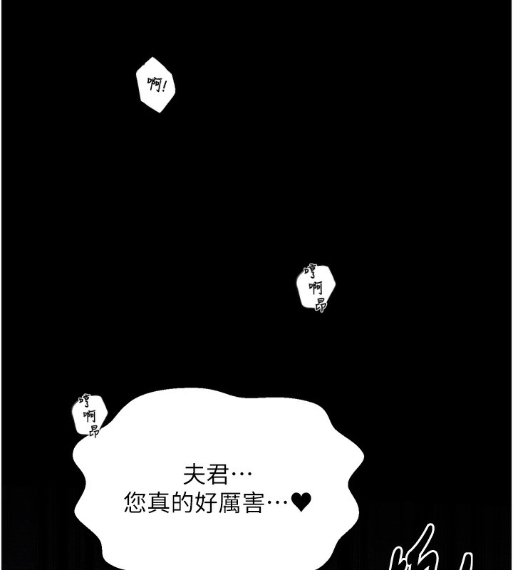 最強家丁，第34話-我淫蕩的肉體屬於夫君!，第 77 页