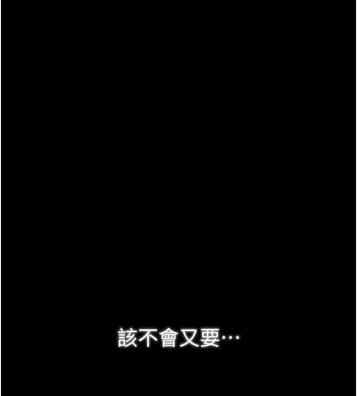 最強家丁，第35話-淪為玩物的妍漪，第 11 页