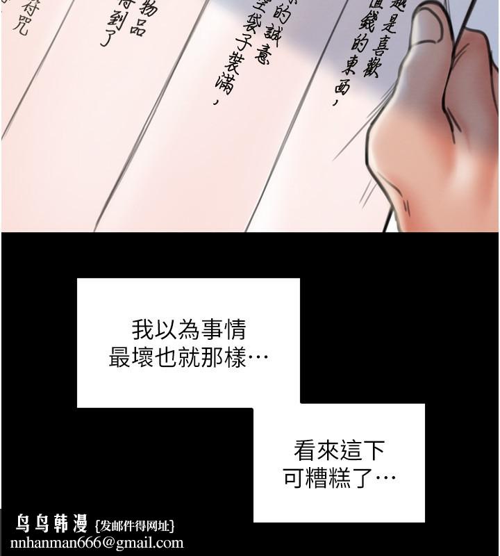 最強家丁，第35話-淪為玩物的妍漪，第 116 页