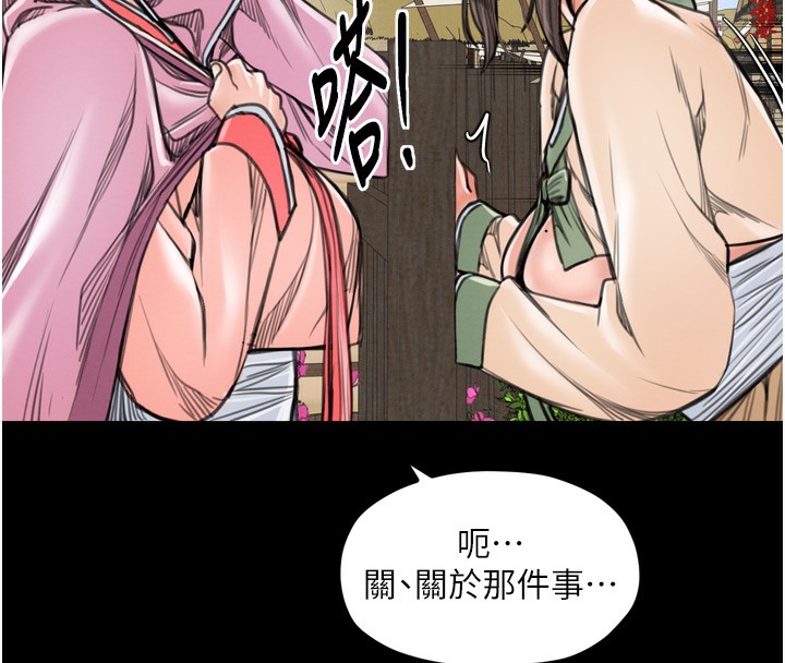 最強家丁，第35話-淪為玩物的妍漪，第 77 页