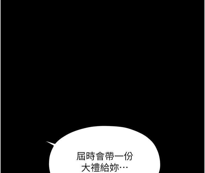 最強家丁，第35話-淪為玩物的妍漪，第 184 页
