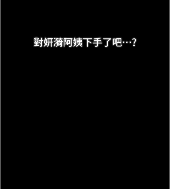 最強家丁，第35話-淪為玩物的妍漪，第 15 页