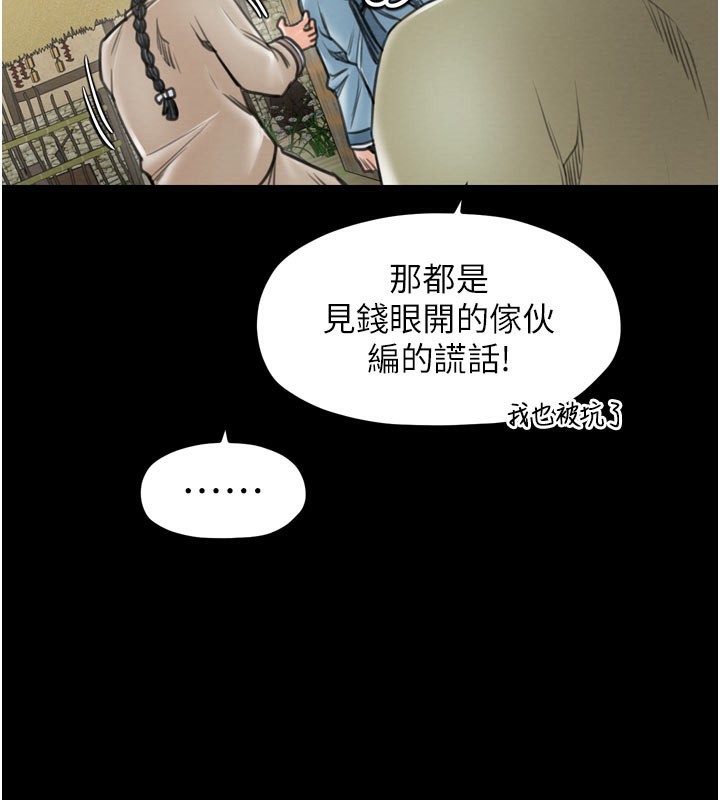 最強家丁，第36話-綑綁授課，第 34 页