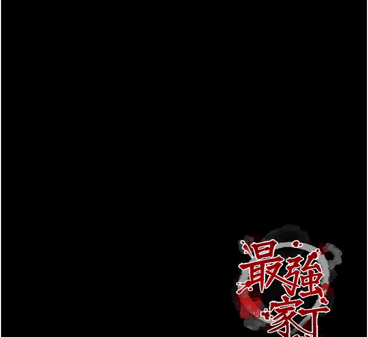 最強家丁，第36話-綑綁授課，第 207 页