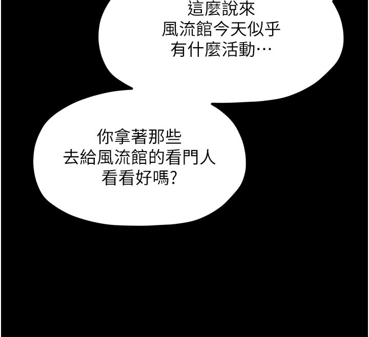 最強家丁，第36話-綑綁授課，第 95 页