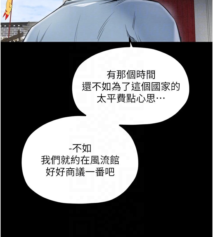 最強家丁，第36話-綑綁授課，第 21 页