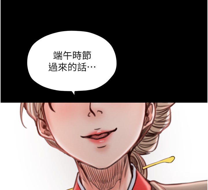 最強家丁，第36話-綑綁授課，第 77 页