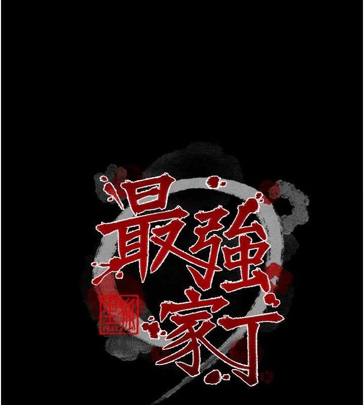 最強家丁，第37話-酒館老闆娘的待客之道，第 12 页