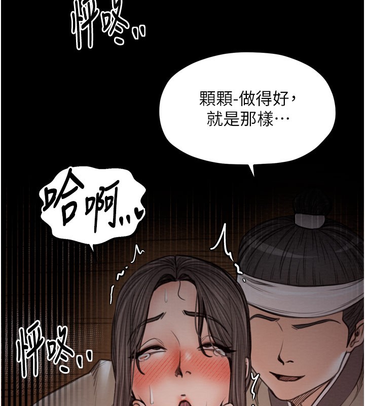 最強家丁，第38話-一夜淪為母豬，第 125 页