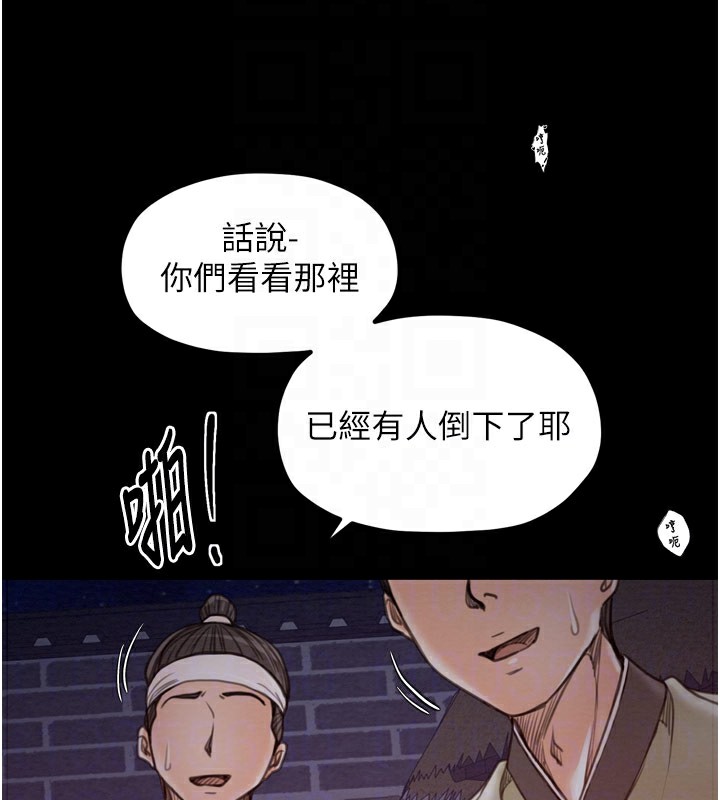 最強家丁，第38話-一夜淪為母豬，第 22 页
