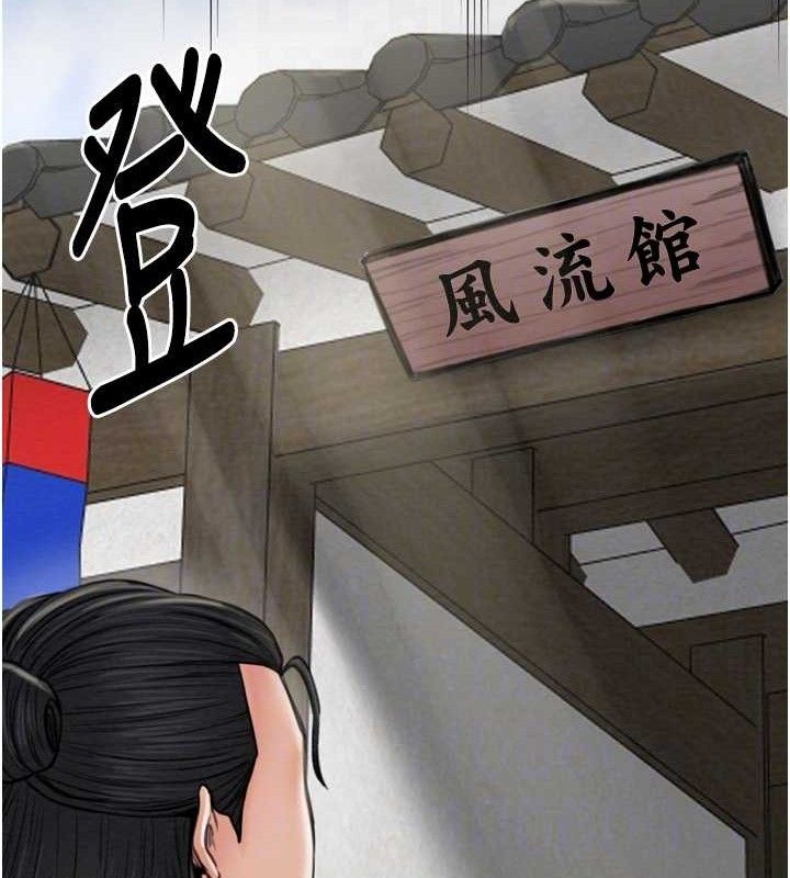 最強家丁，第39話-資深行首的心理戰，第 34 页