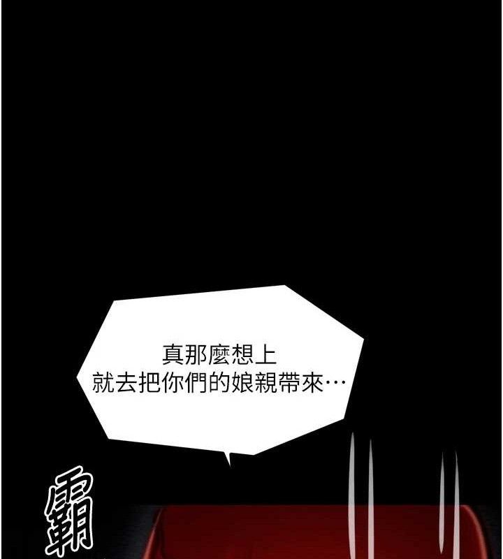 最強家丁，第39話-資深行首的心理戰，第 207 页