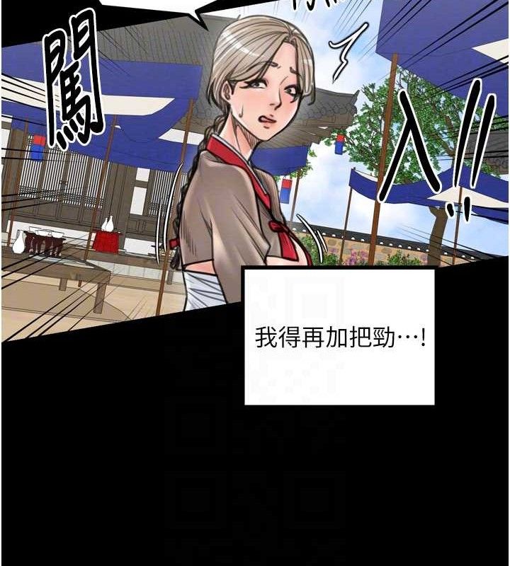 最強家丁，第39話-資深行首的心理戰，第 103 页