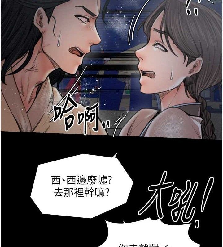 最強家丁，第39話-資深行首的心理戰，第 166 页