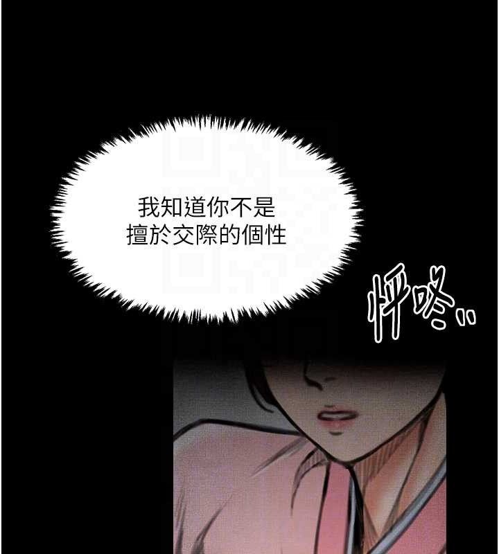 最強家丁，第39話-資深行首的心理戰，第 95 页