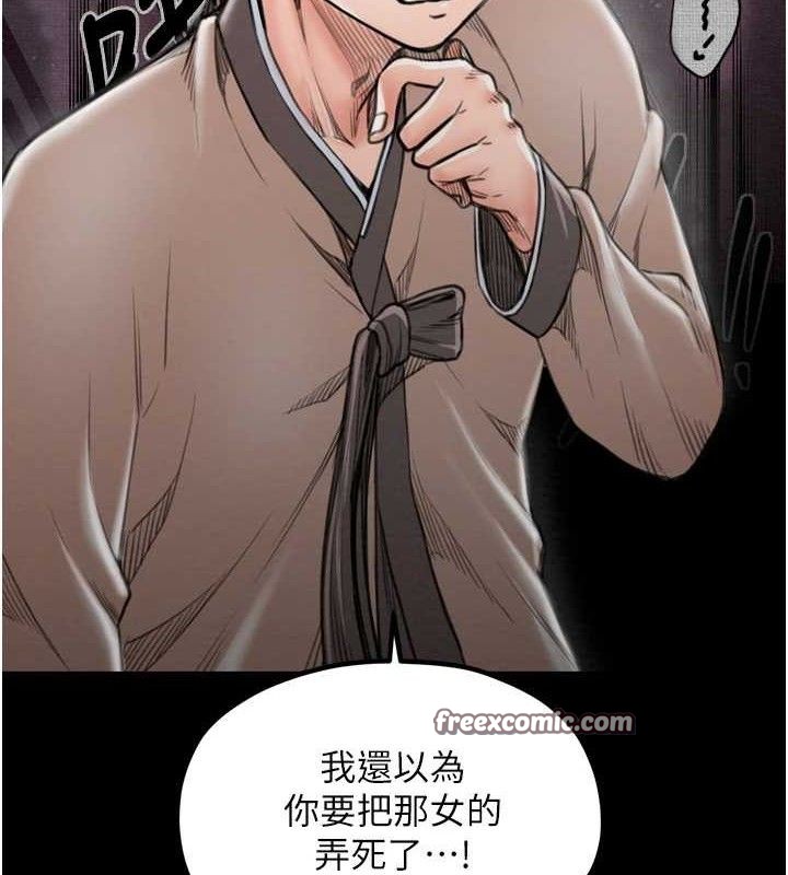 最強家丁，第39話-資深行首的心理戰，第 28 页