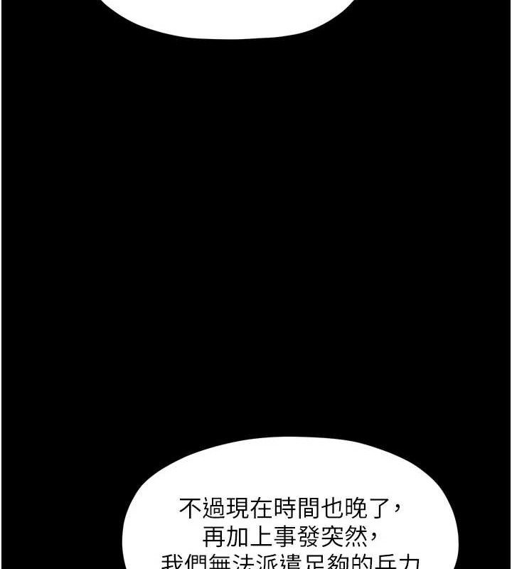 最強家丁，第39話-資深行首的心理戰，第 185 页