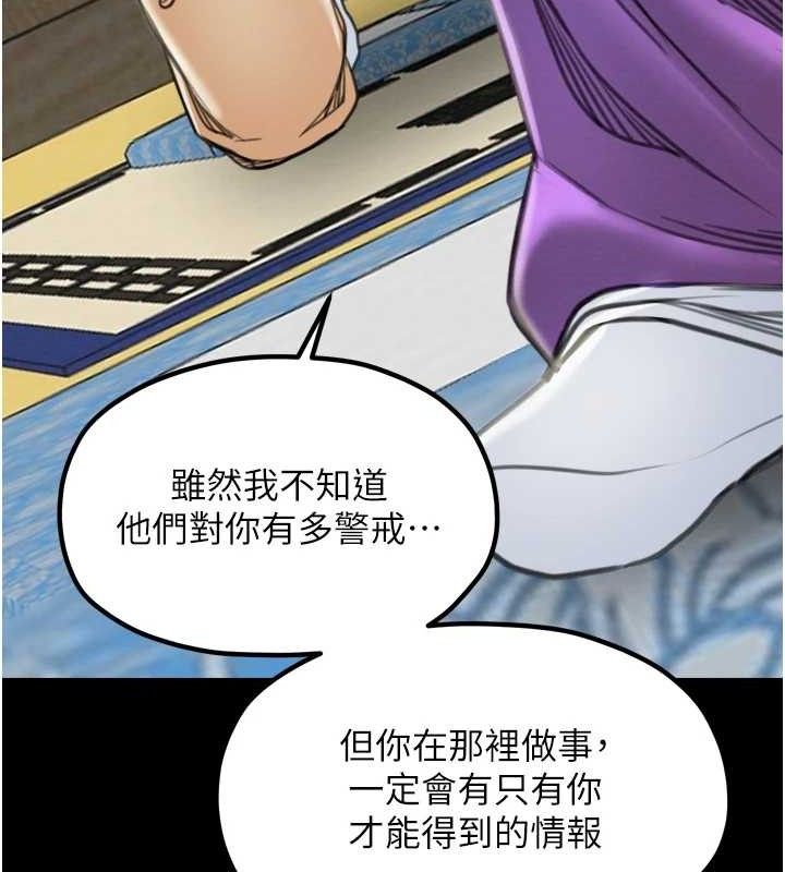 最強家丁，第39話-資深行首的心理戰，第 77 页