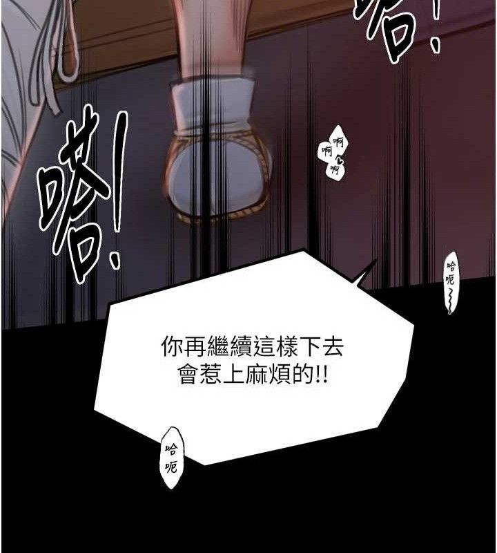 最強家丁，第40話-娘，請妳體諒我…!，第 44 页
