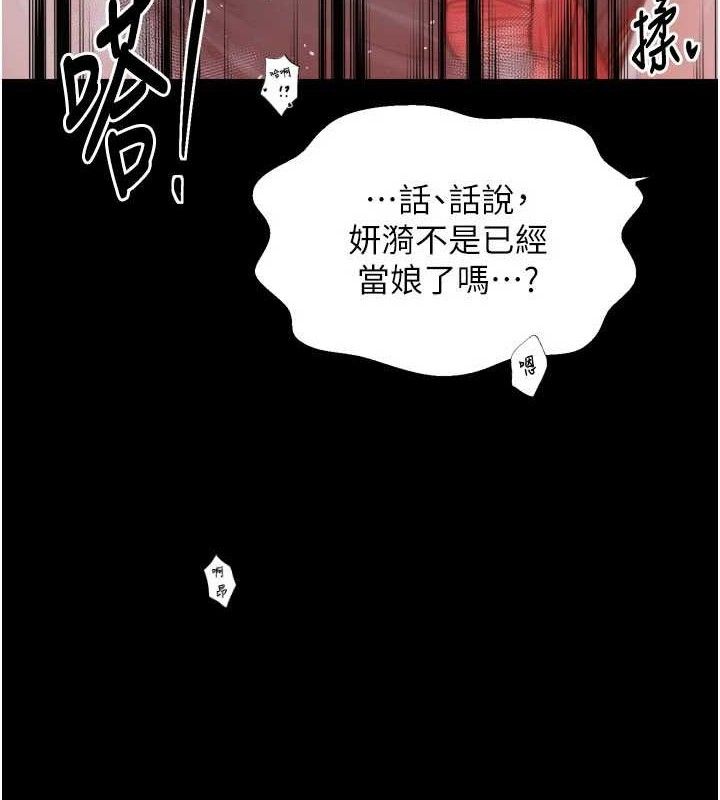 最強家丁，第40話-娘，請妳體諒我…!，第 158 页