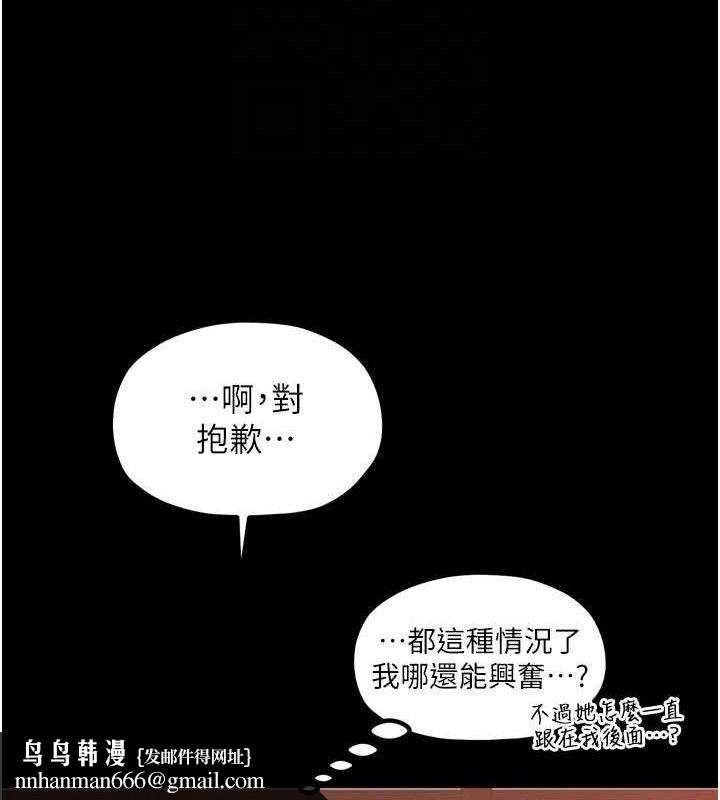 最強家丁，第40話-娘，請妳體諒我…!，第 95 页