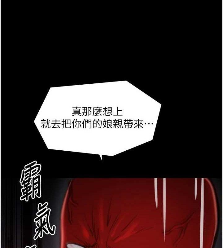 最強家丁，第40話-娘，請妳體諒我…!，第 12 页