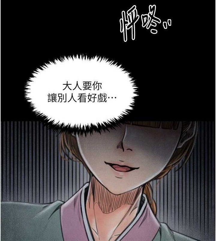 最強家丁，第40話-娘，請妳體諒我…!，第 132 页
