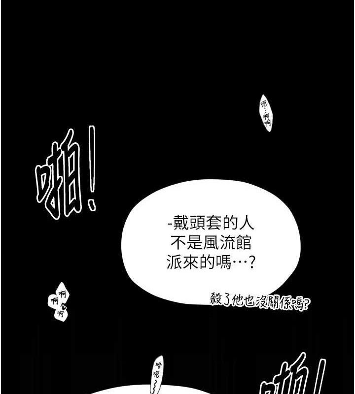最強家丁，第41話-我不是你娘，是母豬♥，第 8 页
