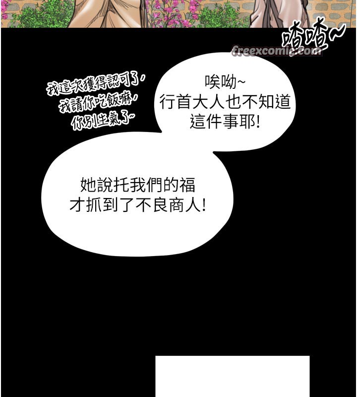 最強家丁，第42話-我想和強石成婚，第 125 页