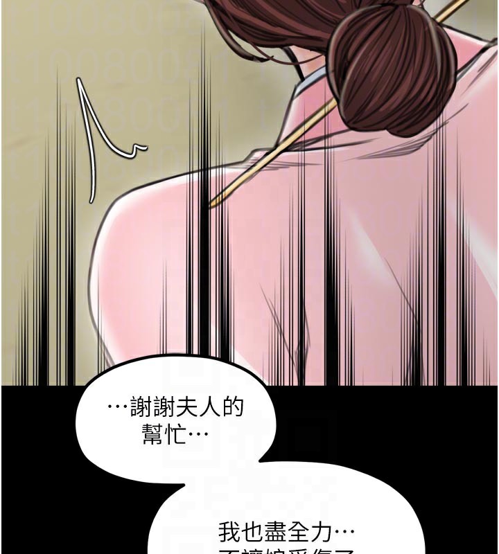 最強家丁，第42話-我想和強石成婚，第 106 页