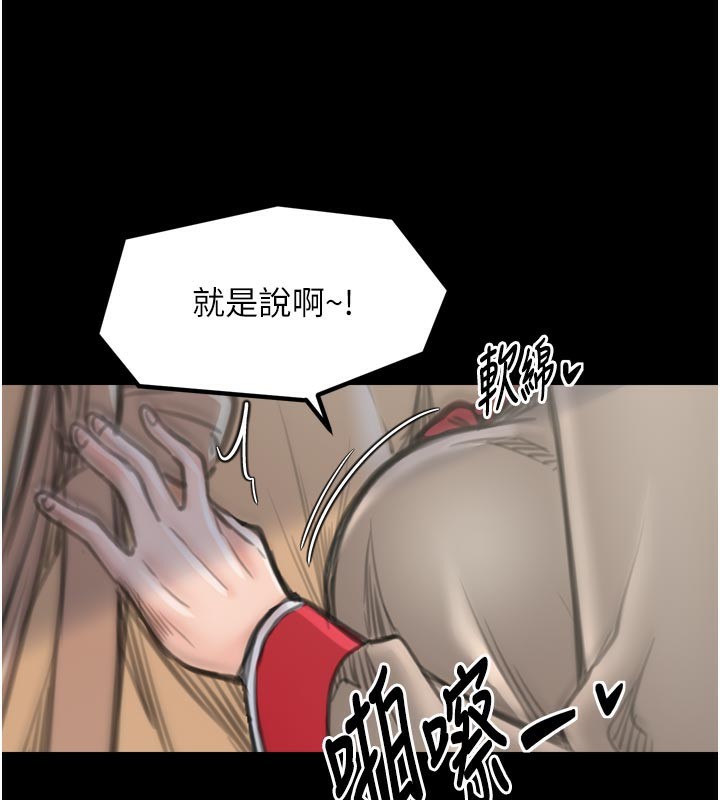 最強家丁，第42話-我想和強石成婚，第 196 页