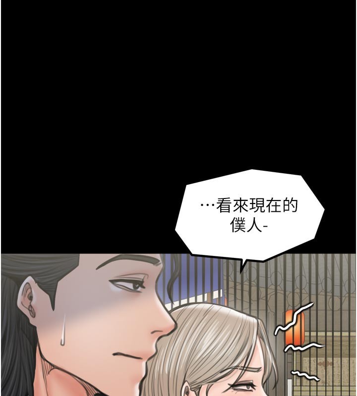 最強家丁，第42話-我想和強石成婚，第 159 页