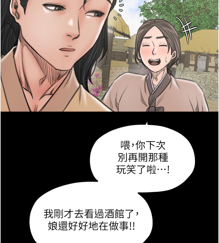 最強家丁，第42話-我想和強石成婚，第 122 页