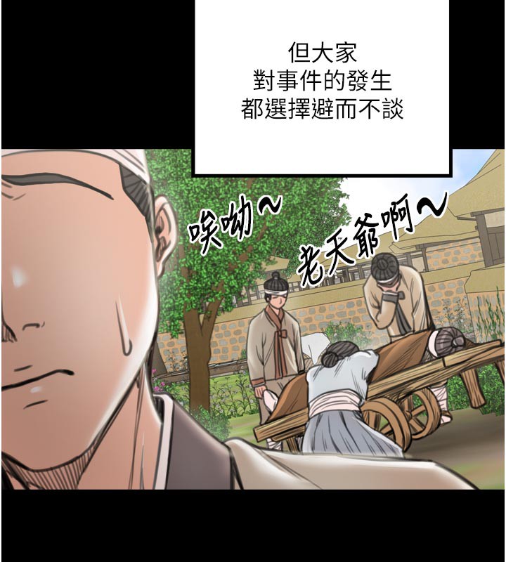 最強家丁，第42話-我想和強石成婚，第 116 页