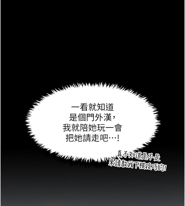 最強家丁，第42話-我想和強石成婚，第 168 页
