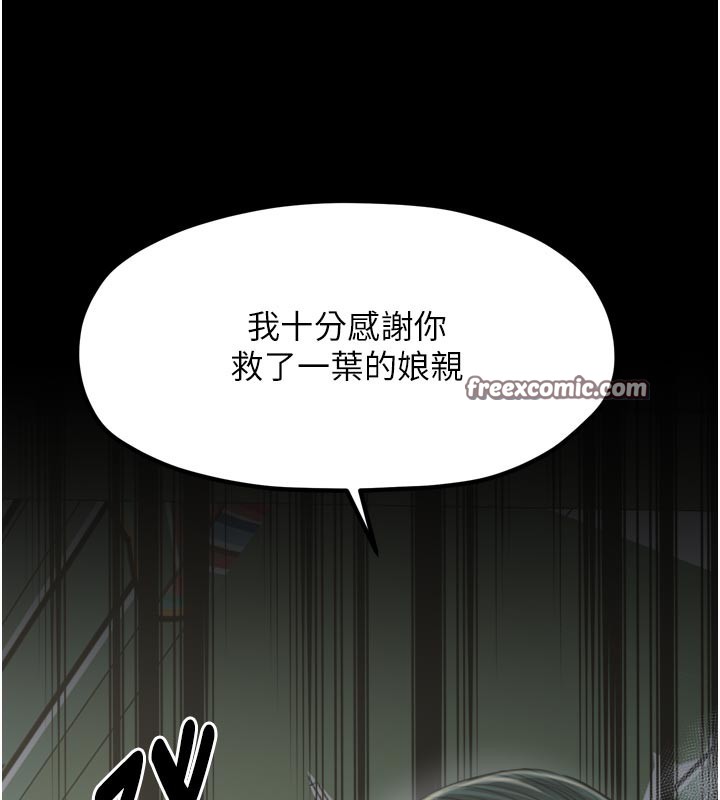 最強家丁，第42話-我想和強石成婚，第 28 页