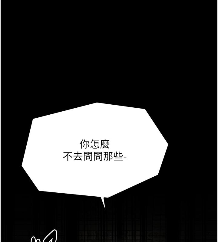 最強家丁，第42話-我想和強石成婚，第 77 页