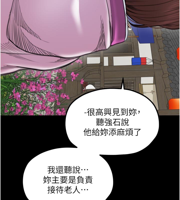 最強家丁，第42話-我想和強石成婚，第 157 页