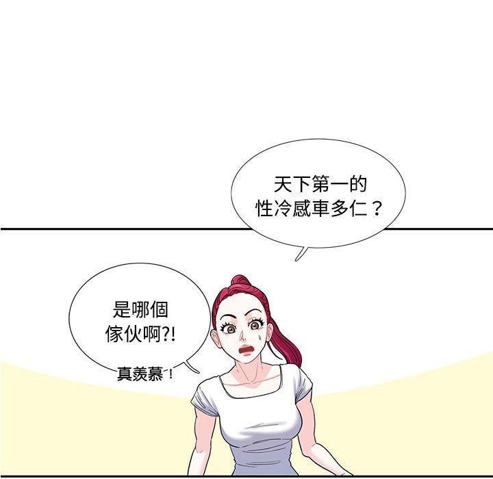 患得患失的愛戀，第 6 話，第 21 页