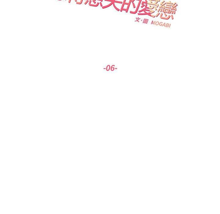患得患失的愛戀，第 6 話，第 8 页
