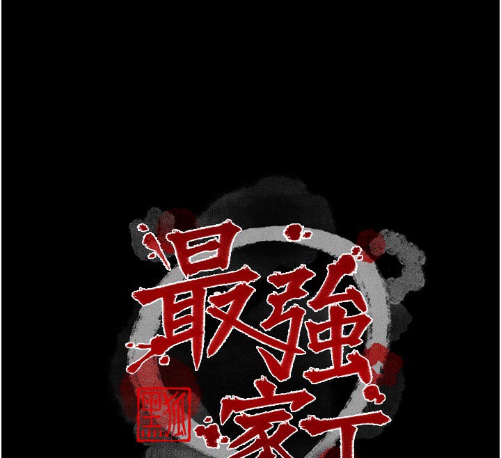 最強家丁，第43話-路邊公然體罰，第 12 页