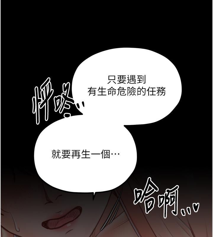 最強家丁，第44話-讓我懷孕♥︎，第 185 页