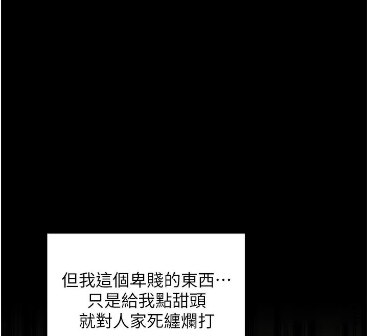 最強家丁，第44話-讓我懷孕♥︎，第 77 页