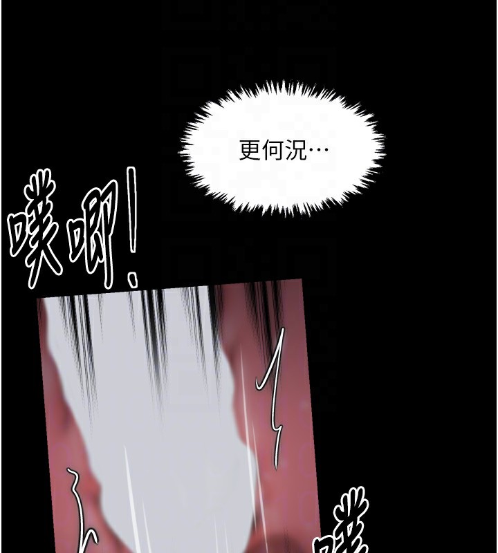 最強家丁，第46話-夫人的告別宣言，第 103 页