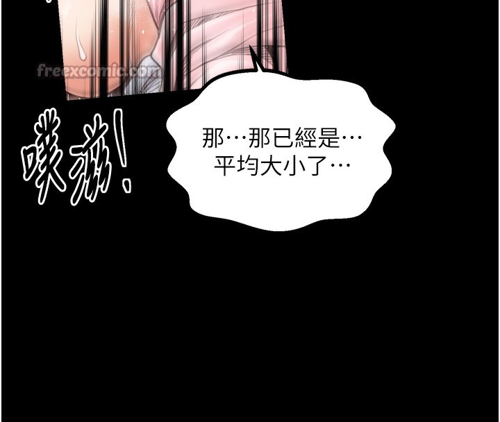 最強家丁，第46話-夫人的告別宣言，第 28 页