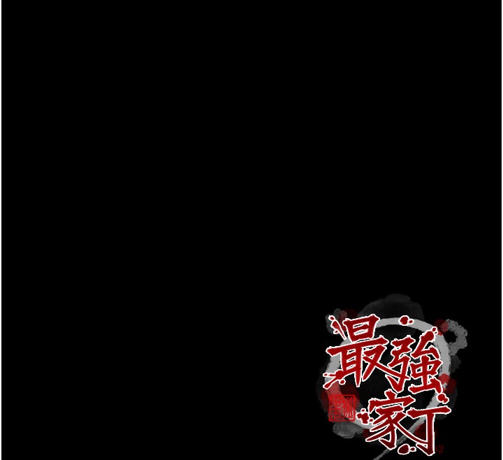 最強家丁，第46話-夫人的告別宣言，第 184 页