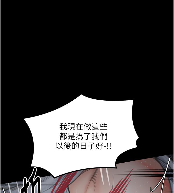 最強家丁，第47話-我來消除妳的陰氣，第 220 页