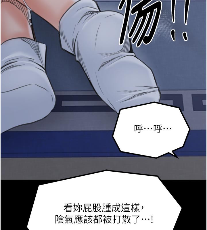 最強家丁，第47話-我來消除妳的陰氣，第 207 页