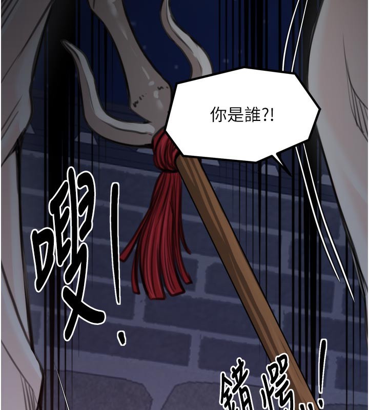 最強家丁，第47話-我來消除妳的陰氣，第 44 页
